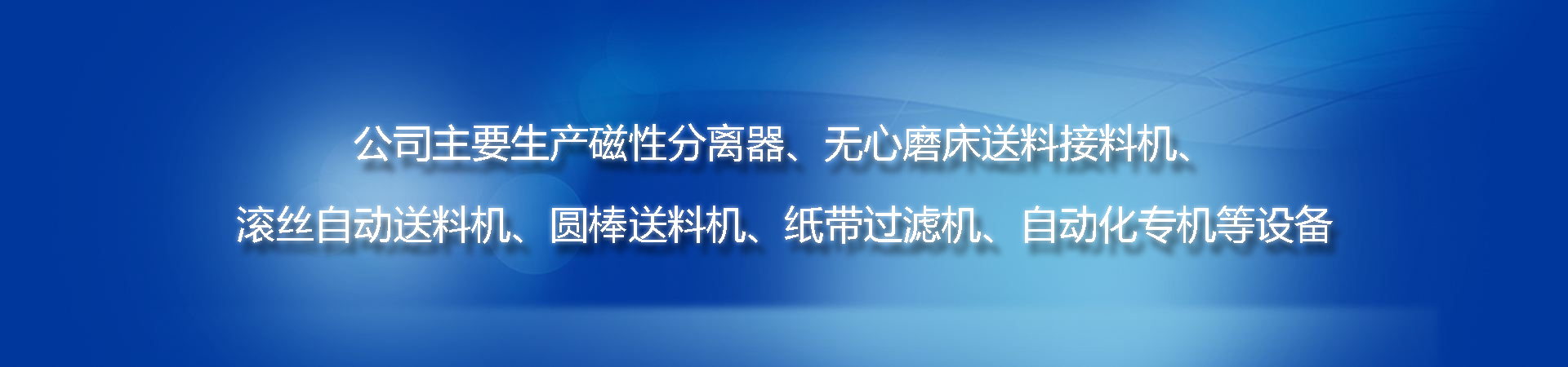 無心磨自動送料機械手